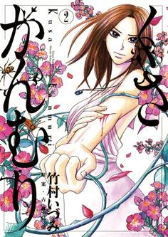 くさかんむり 2