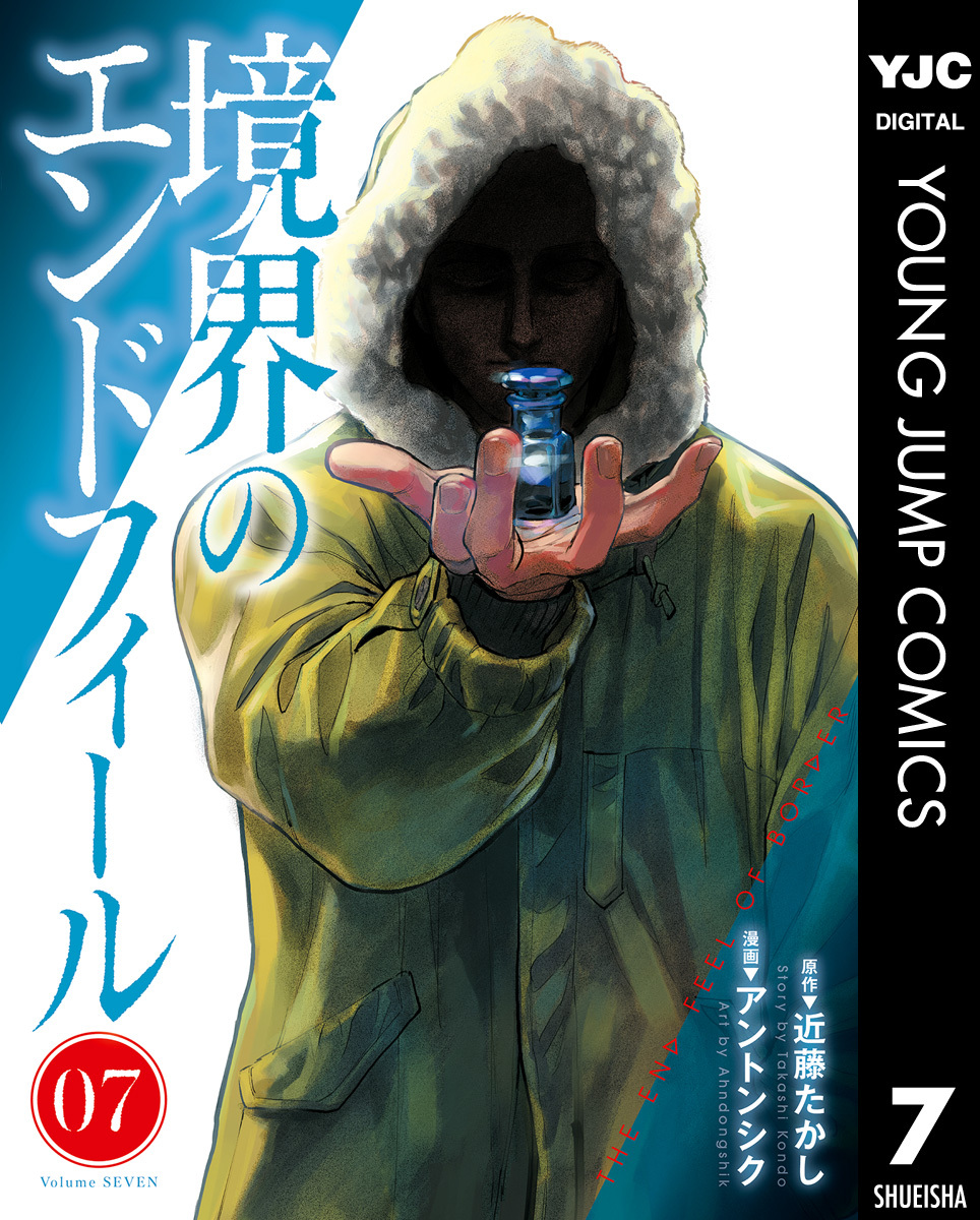 境界のエンドフィール