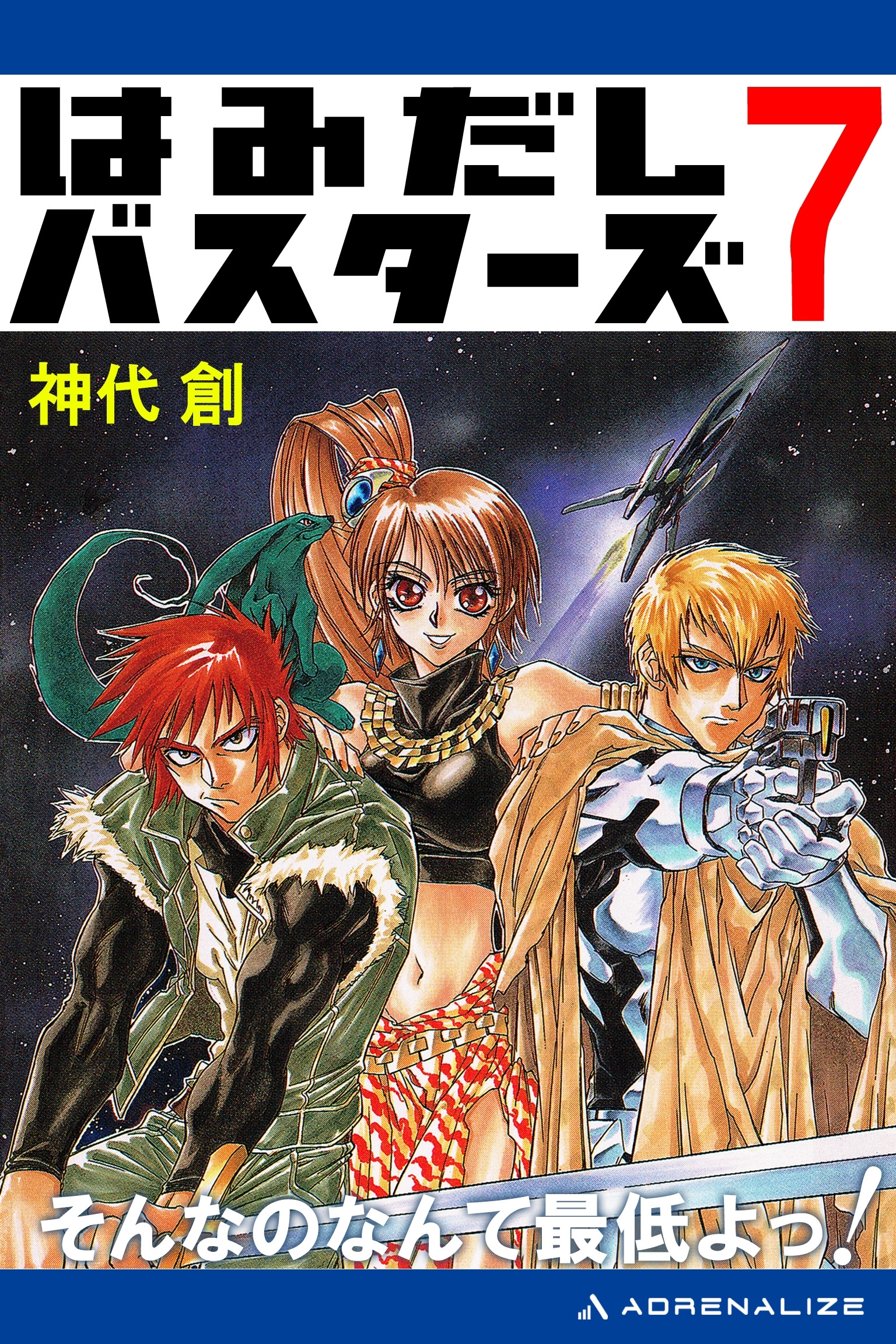 はみだしバスターズ