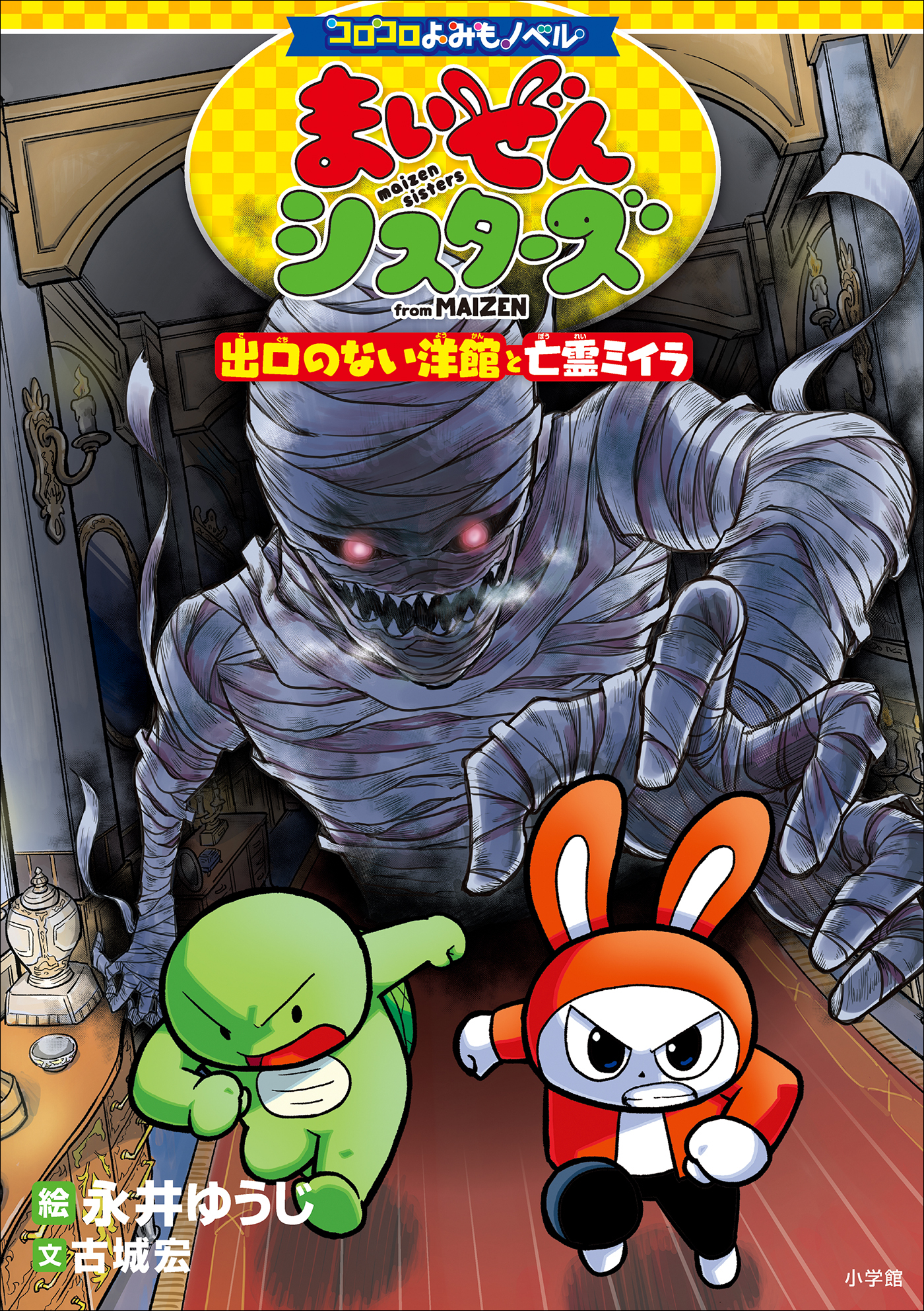 まいぜんシスターズ