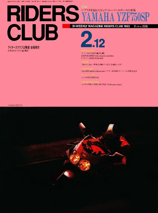 RIDERS CLUB 1993年2月12日号 No.226