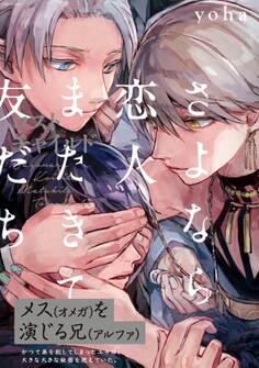 さよなら恋人、またきて友だち~ロスト・チャイルド~