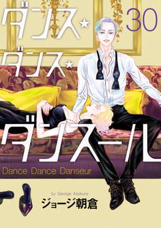 ダンス・ダンス・ダンスール