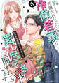 エリート弁護士になった(元)冷徹若頭に再会したら、ひっそり出産した息子ごと愛し尽くされ囲われています【分冊版】1話