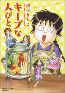 おなかまるだしこちゃん 無料 試し読みなら Amebaマンガ 旧 読書のお時間です