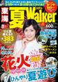 東海夏Walker2015