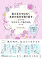 変えるのではなく本来の自分を取り戻す はじめての「ホロスコープ自己分析」ノート