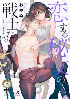 恋する秘文の戦士たち【forcs edited】【少女版】