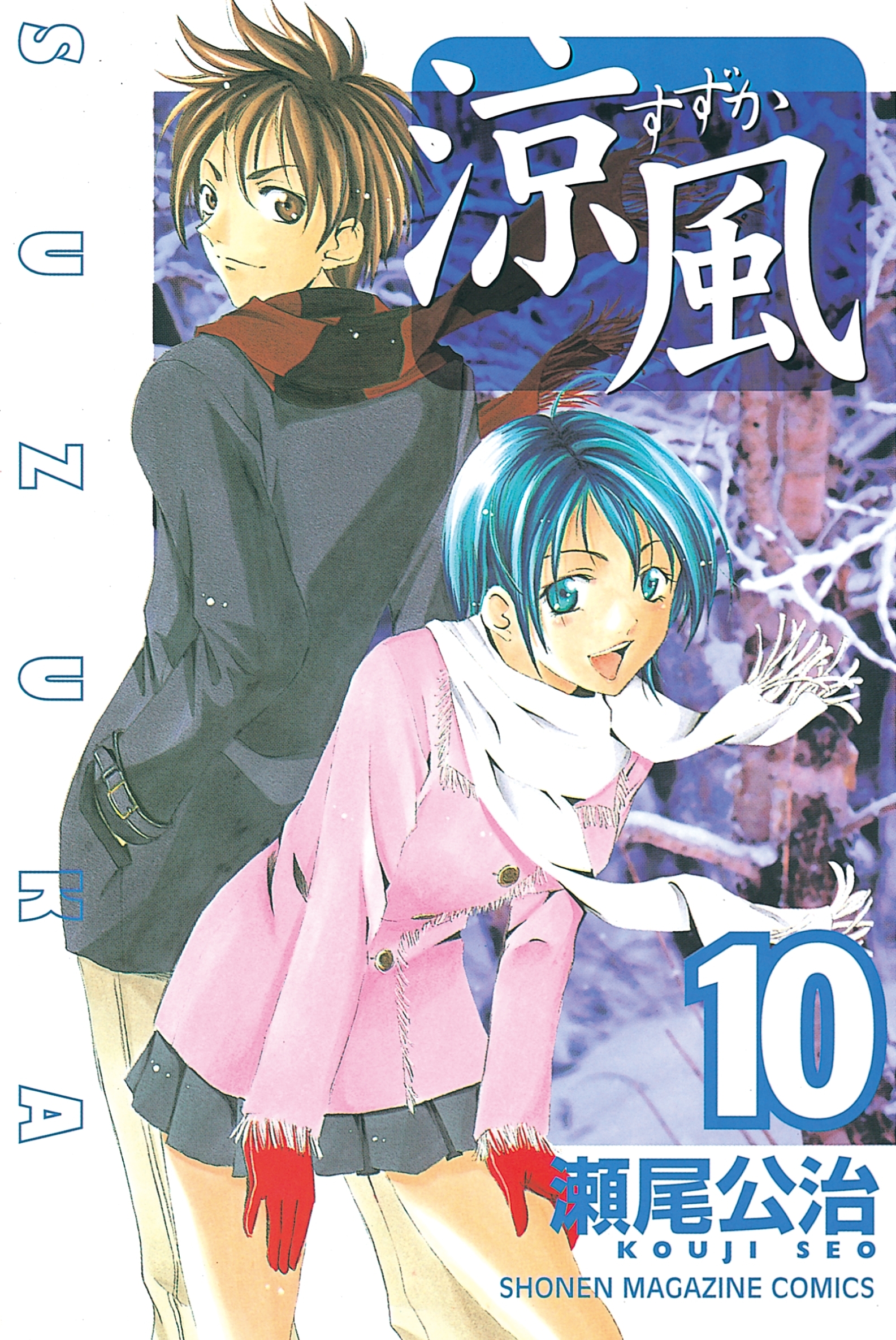 涼風（すずか） 全18巻 - 全巻セット