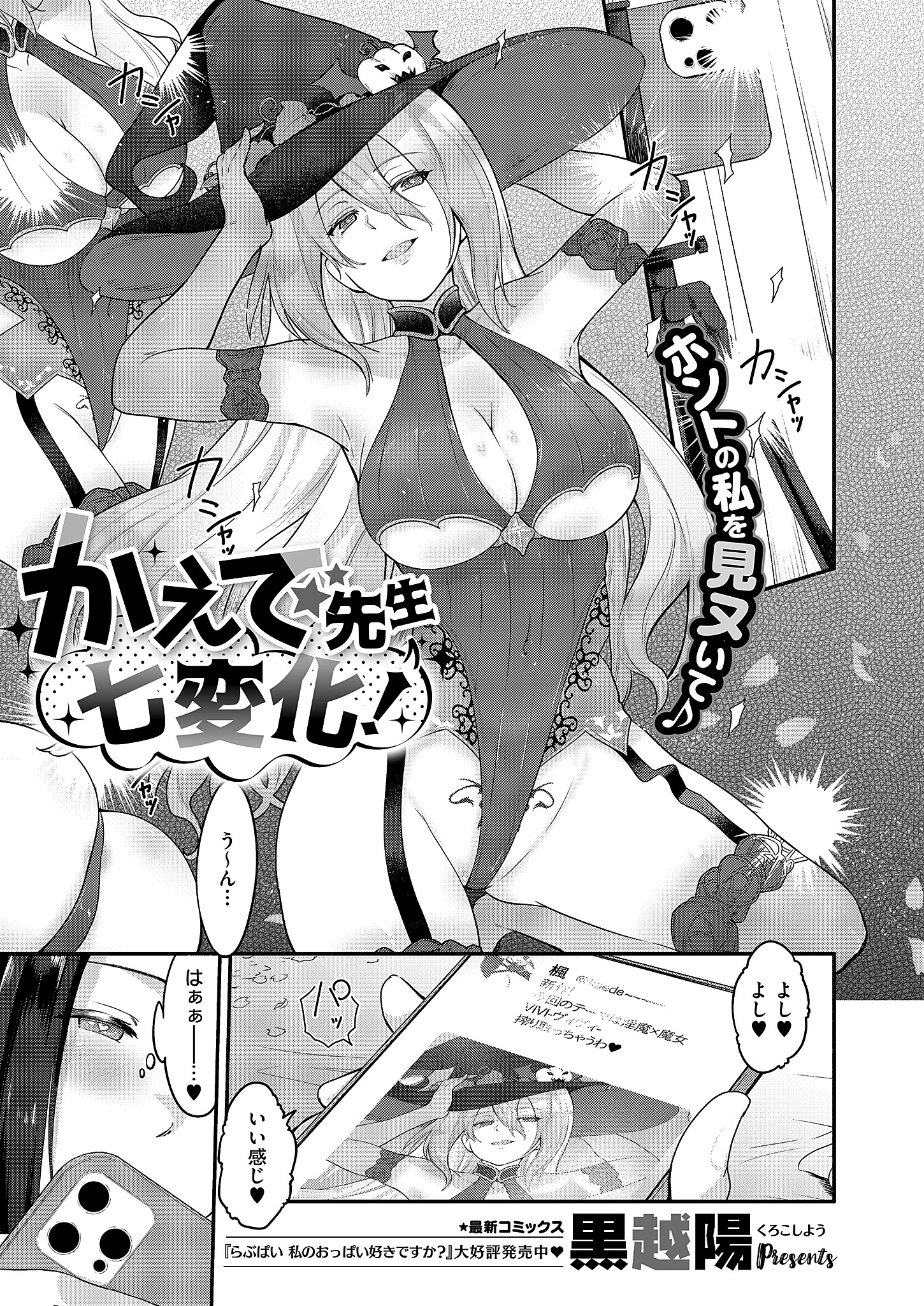 かえで先生七変化！