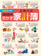 2025年版 主婦の友365日のおかず家計簿