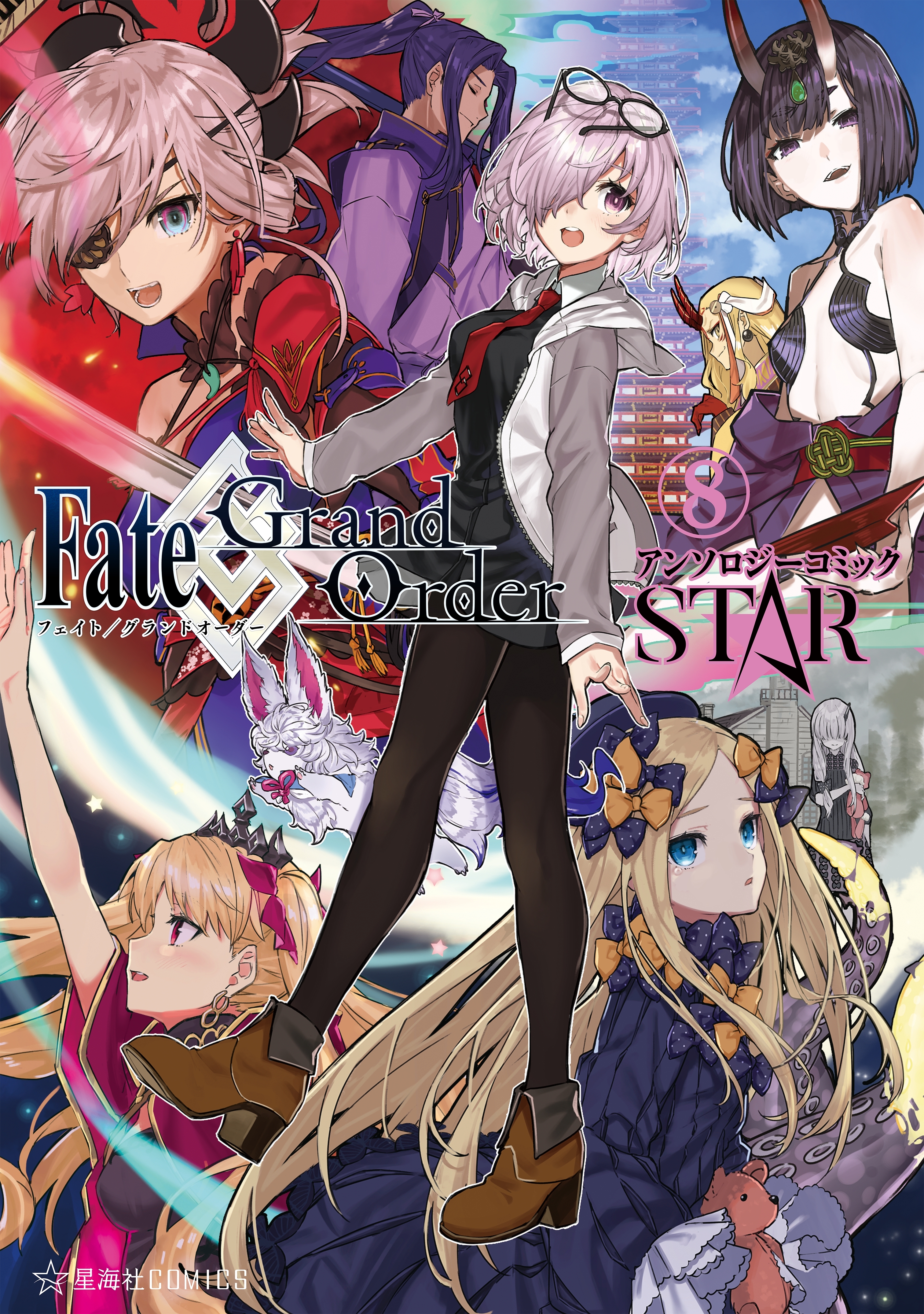 ｆａｔｅ ｇｒａｎｄ ｏｒｄｅｒ アンソロジーコミック ｓｔａｒ ８ 無料 試し読みなら Amebaマンガ 旧 読書のお時間です