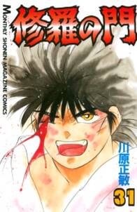 修羅の門 無料 試し読みなら Amebaマンガ 旧 読書のお時間です