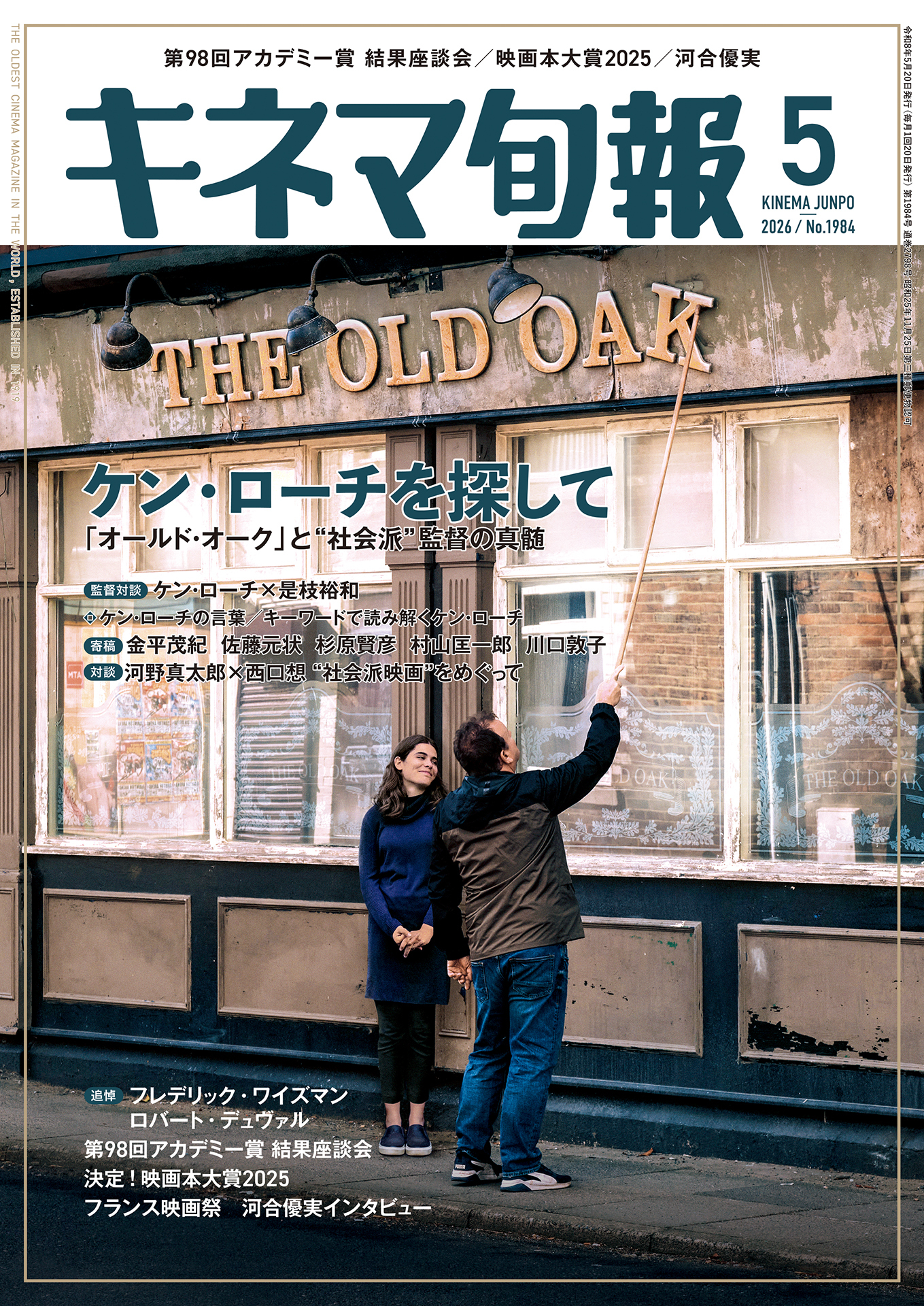 キネマ旬報 2026年5月号