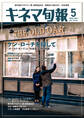 キネマ旬報 2026年5月号