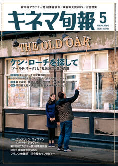 キネマ旬報 2026年5月号
