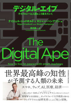 デジタル・エイプ