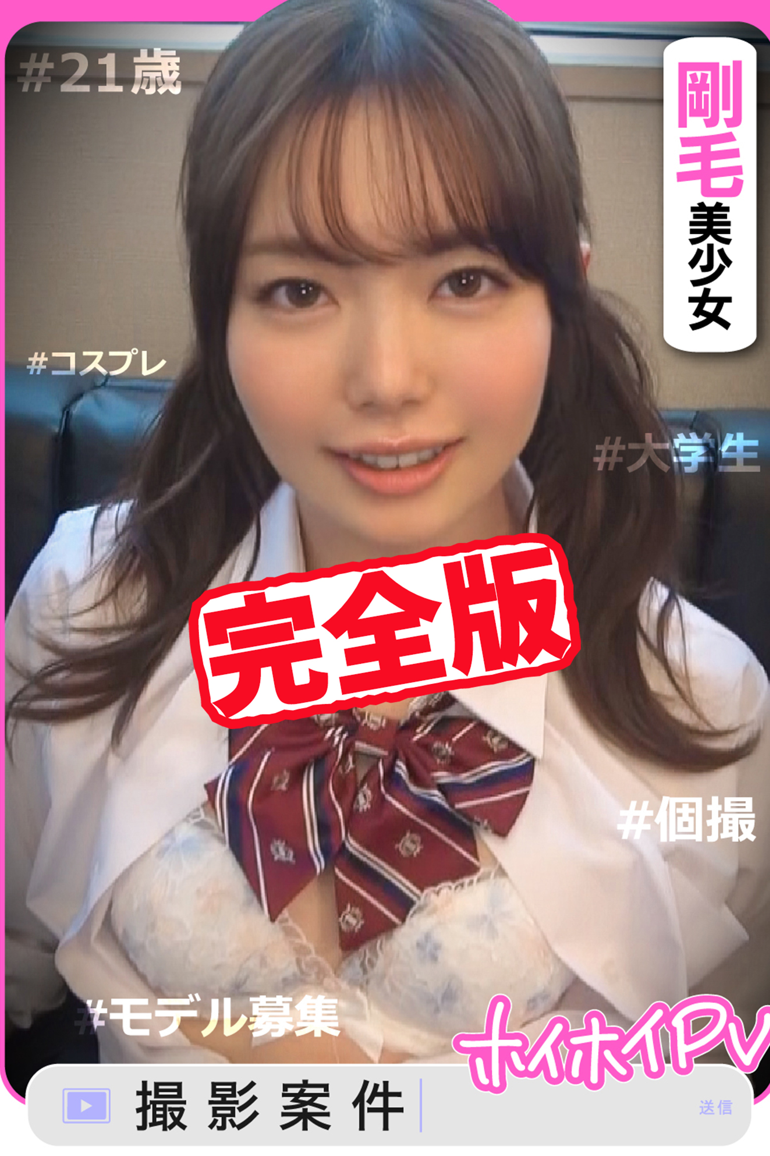 【完全版】【素人ハメ撮り】ももあす