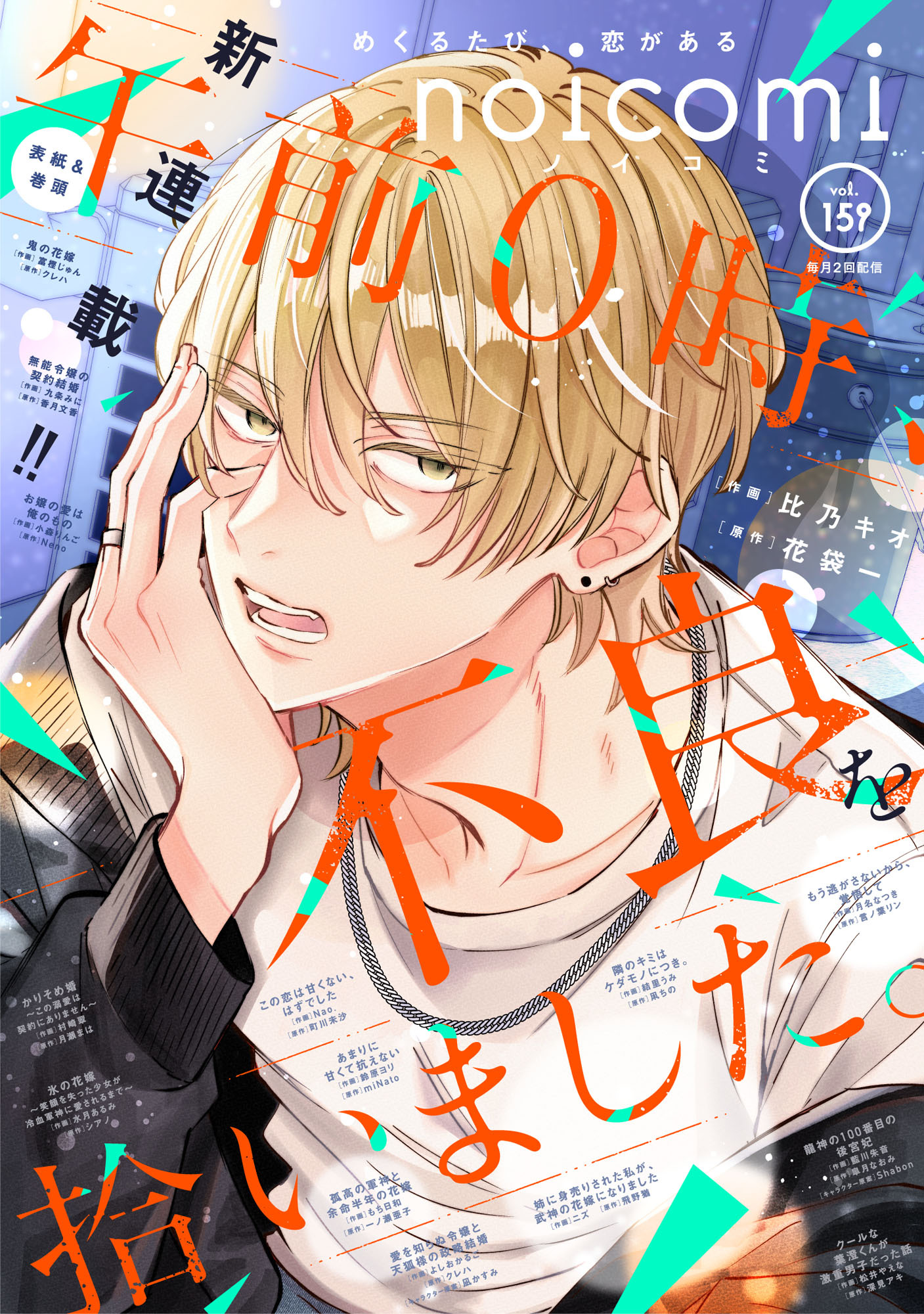 noicomi vol.159