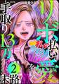 リボ払いで愛を貢ぐ ~手取り13万でも太客になれた私の末路~ (2)