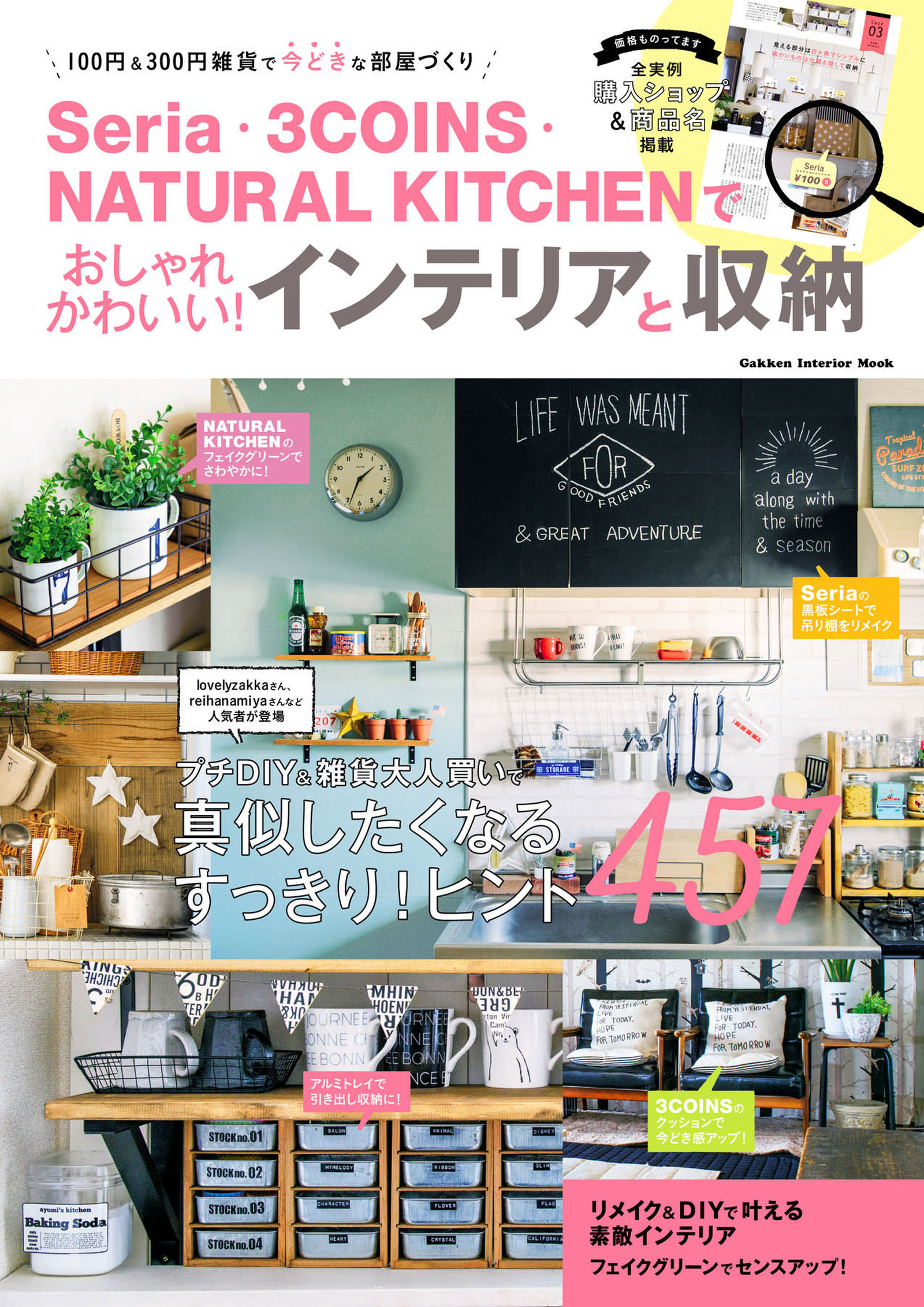 Seria・3COINS・NATURAL KITCHENでおしゃれかわいい！インテリアと収納