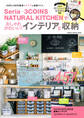 Seria・3COINS・NATURAL KITCHENでおしゃれかわいい!インテリアと収納