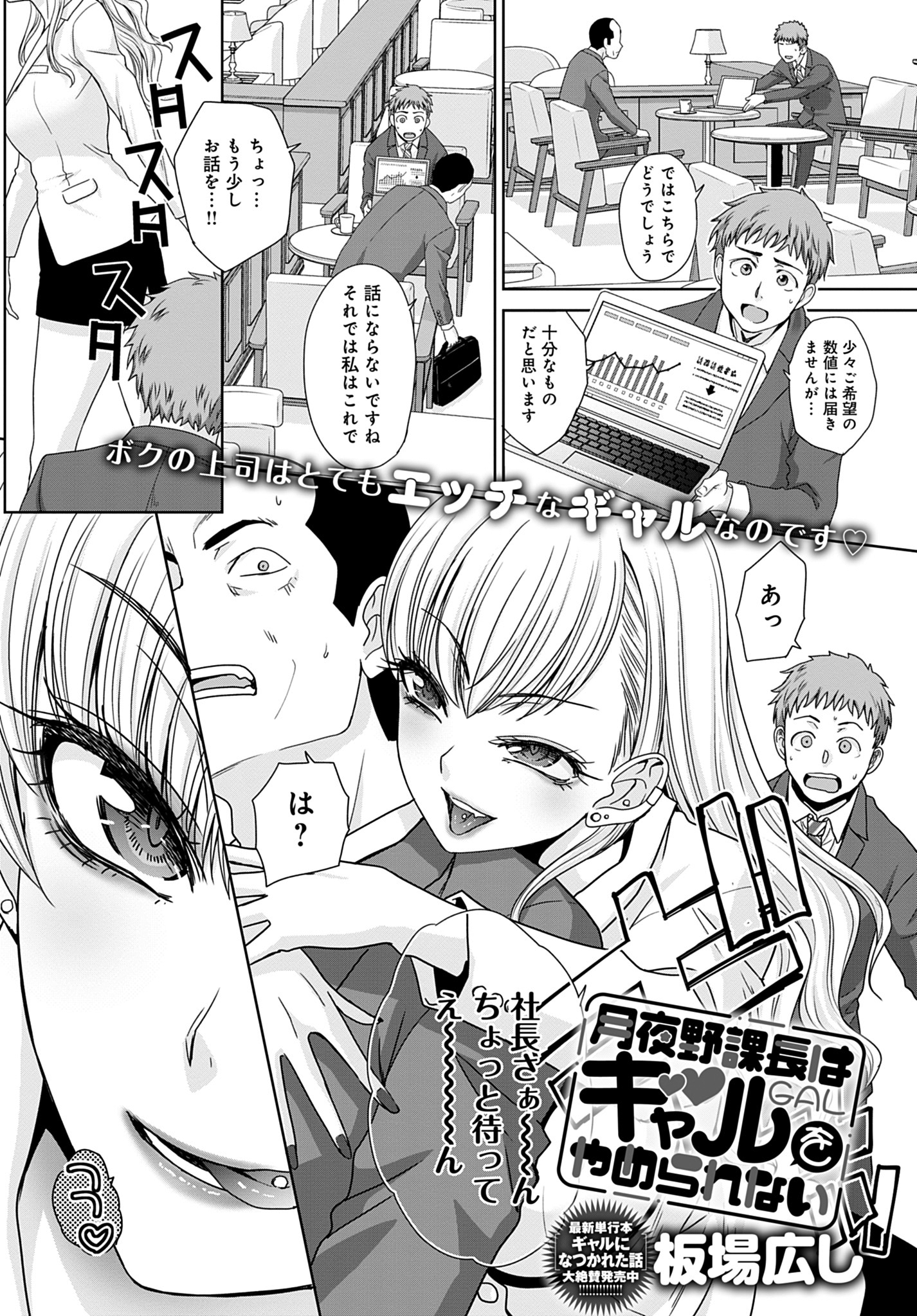 月夜野課長はギャルをやめられない