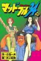 マッド★ブル34 Vol,26