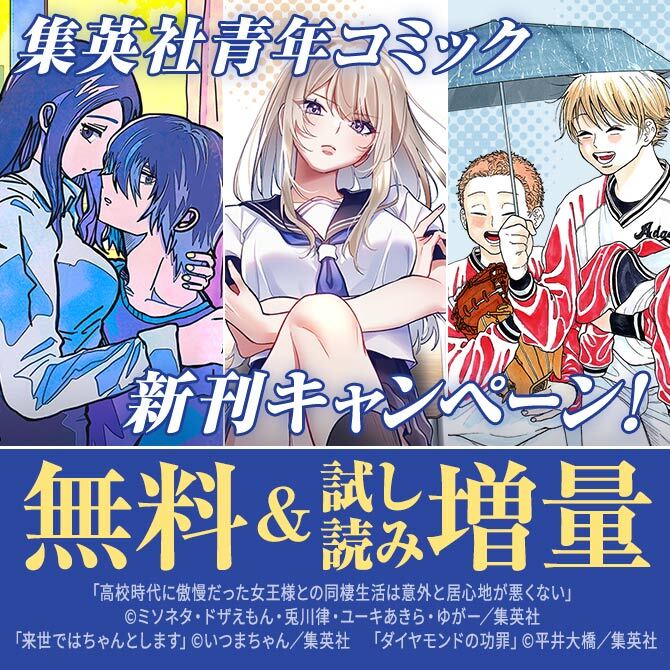 26年7月期集英社青年コミック新刊キャンペーン！