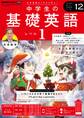 NHKラジオ 中学生の基礎英語 レベル1 2024年12月号