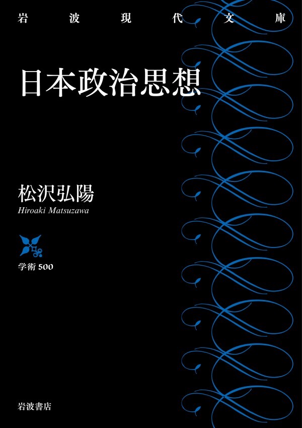 日本政治思想