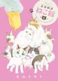 金目銀目ねこ館 6