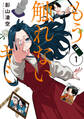 【期間限定 無料お試し版】もう触れないキミ(1)
