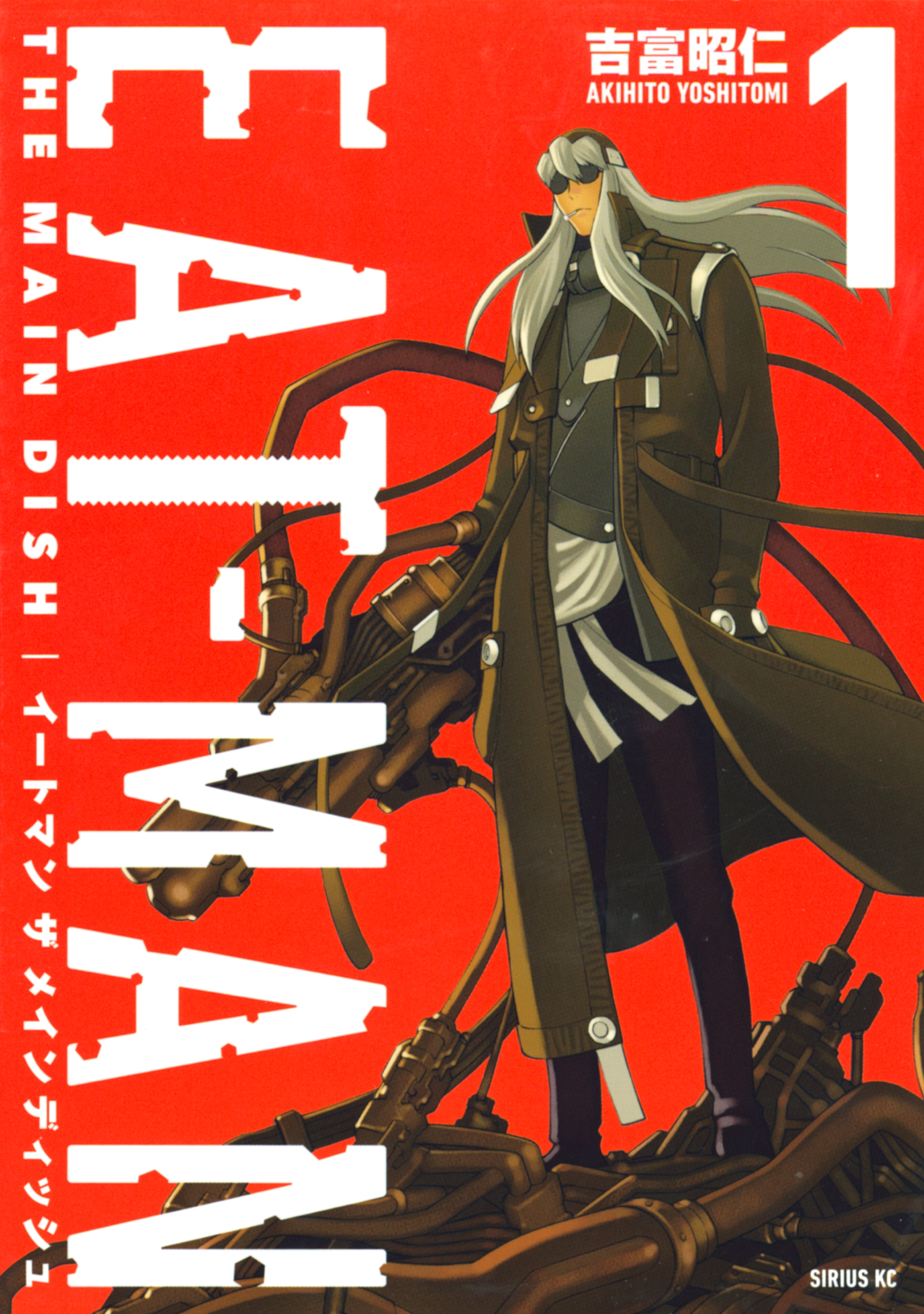 ｅａｔ ｍａｎ ｔｈｅ ｍａｉｎ ｄｉｓｈ １ 無料 試し読みなら Amebaマンガ 旧 読書のお時間です