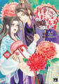 煌宮~偽りの煌妃、後宮に入っても大人しくはしません~【電子単行本】 4