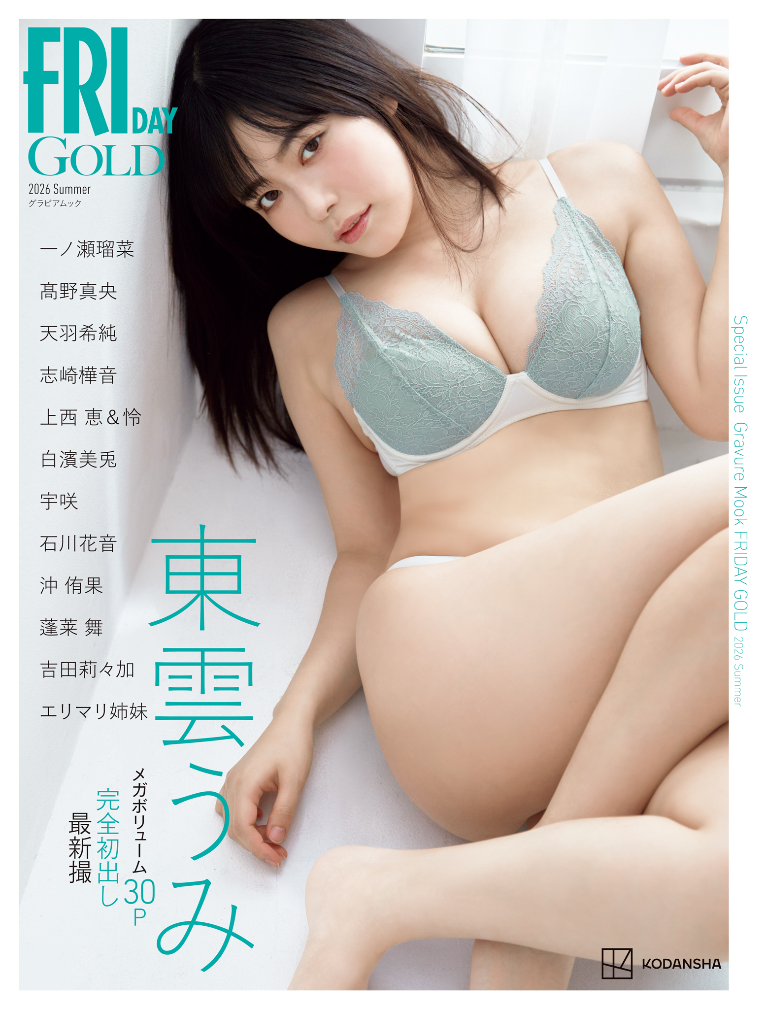 ＦＲＩＤＡＹ　ＧＯＬＤ　グラビアムック　２０２６　Ｓｕｍｍｅｒ