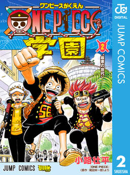 One Piece学園 無料 試し読みなら Amebaマンガ 旧 読書のお時間です One Piece学園 無料 試し読みなら Amebaマンガ 旧 読書のお時間です