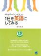 サラリーマン・OLの1日を英語にしてみる(CDなしバージョン)