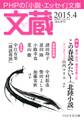 文蔵 2015.4