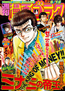 漫画ゴラク 年 6 12 号 無料 試し読みなら Amebaマンガ 旧 読書のお時間です 漫画ゴラク 年 6 12 号 無料 試し読みなら Amebaマンガ 旧 読書のお時間です