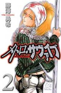 まだ 生きてる 無料 試し読みなら Amebaマンガ 旧 読書のお時間です