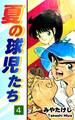 夏の球児たち(4)
