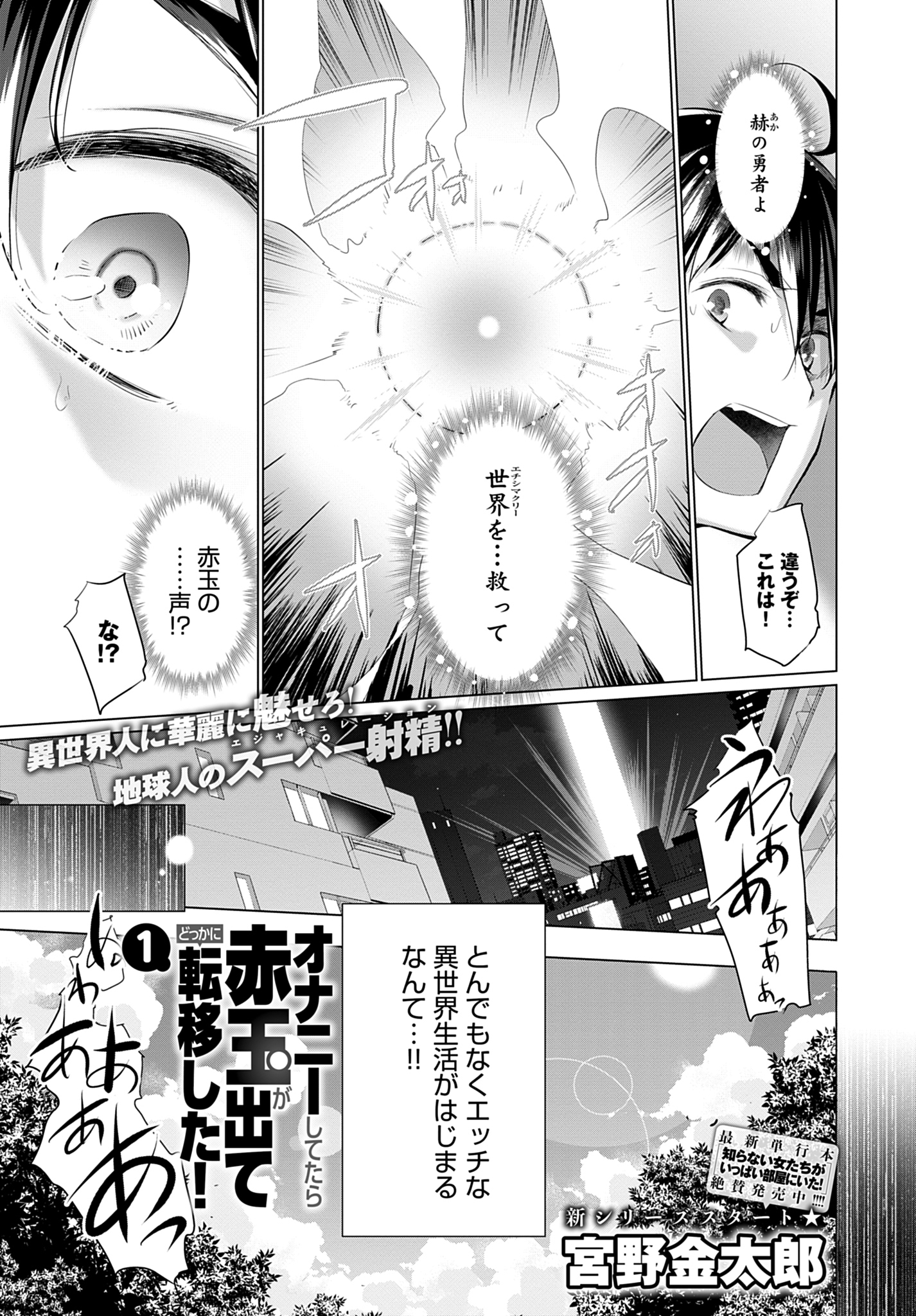 オナニーしてたら赤玉が出てどっかに転移した！(1)