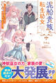 泥船貴族の転生幼女~ささやかな山暮らしからはじまる、幸せな日常~【SS付き】