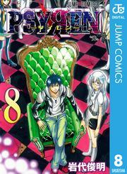 Psyren サイレン 8 無料 試し読みなら Amebaマンガ 旧 読書のお時間です