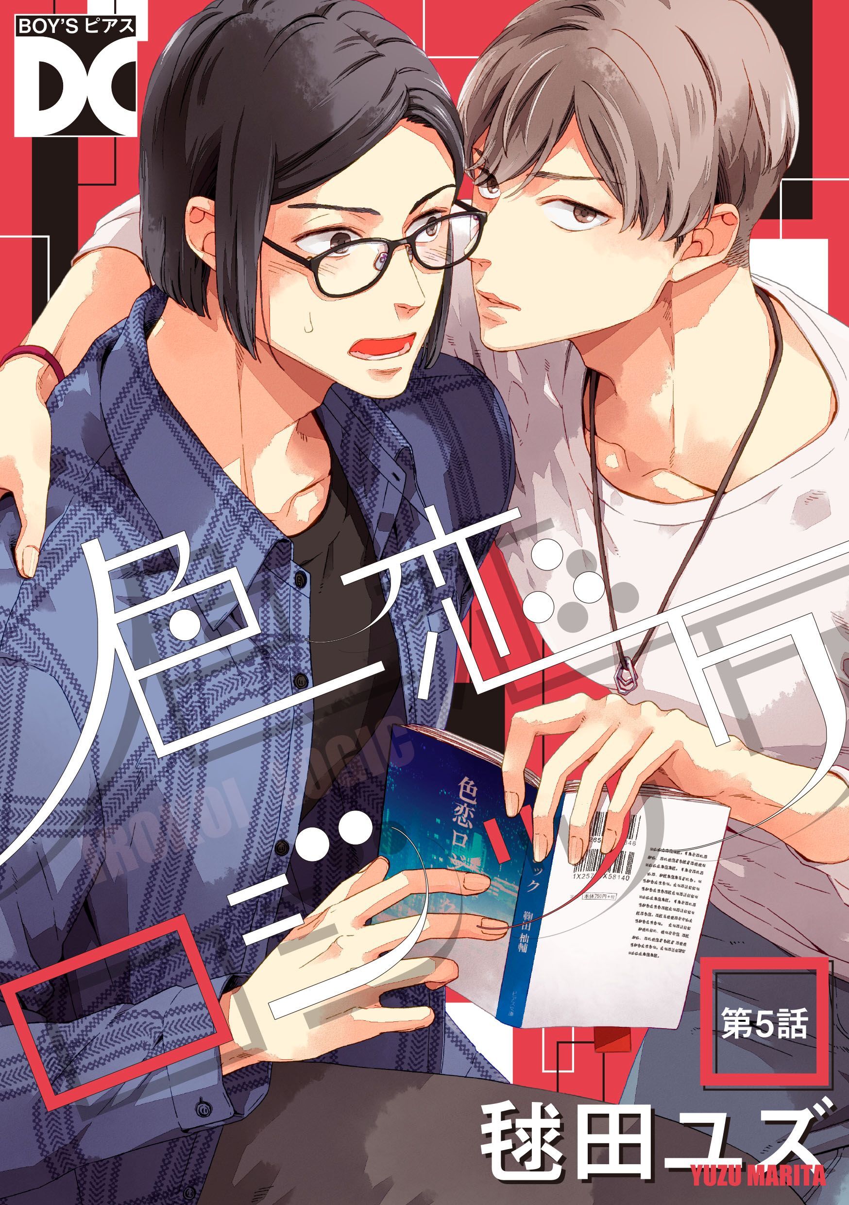 色恋ロジック【バラ売り】