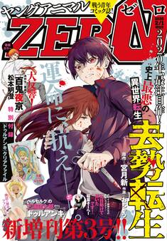 【電子版】ヤングアニマルZERO2/1増刊号(2020年)