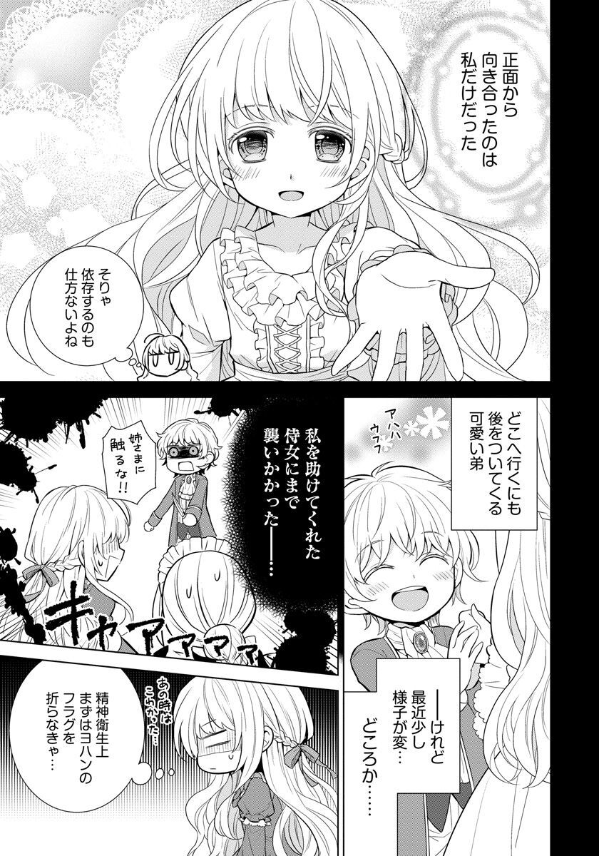 16話無料 分冊版 転生王女は今日も旗を叩き折るの全エピソード一覧 全話 玉岡かがり ビス 無料連載 人気マンガを毎日無料で配信中 無料 試し読みならamebaマンガ 旧 読書のお時間です