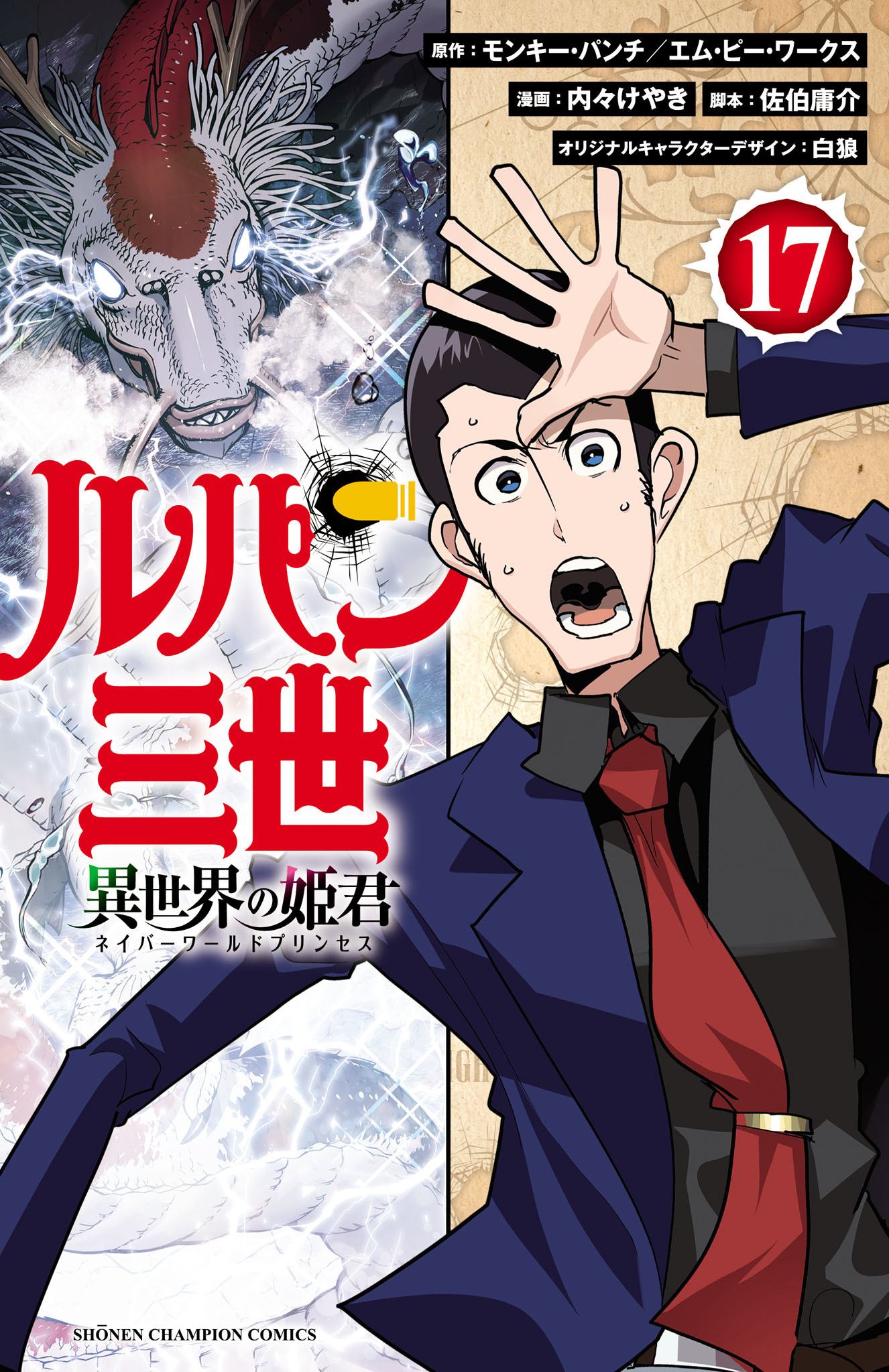 ルパン三世 異世界の姫君