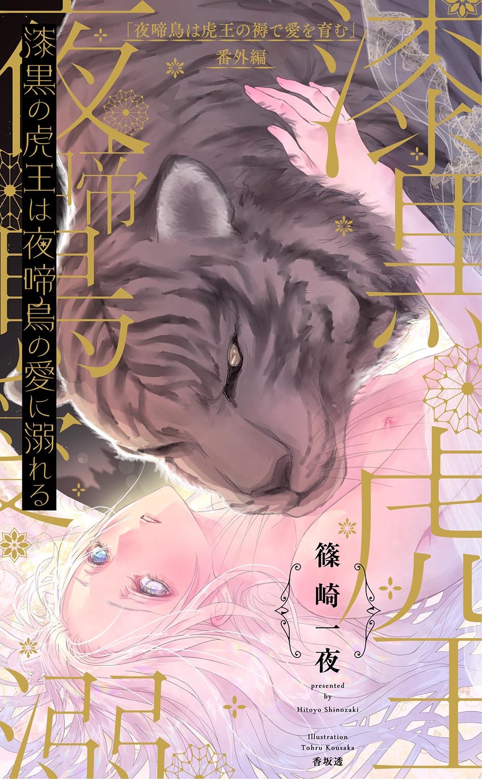 夜啼鳥シリーズ